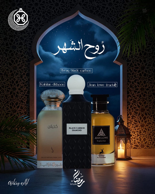 (روح الشهر )ramadan bundle